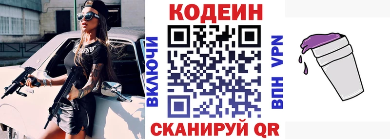 Кодеин Purple Drank  Чегем 
